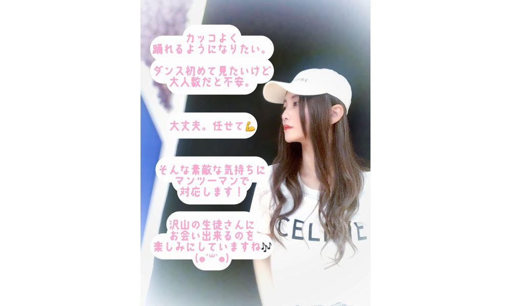 初心者さん大歓迎✨ ️マンツーマンRINGOダンス教室